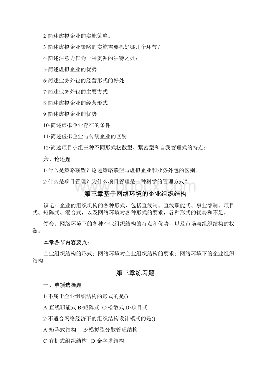 企业EC管理习习题091029.docx_第3页