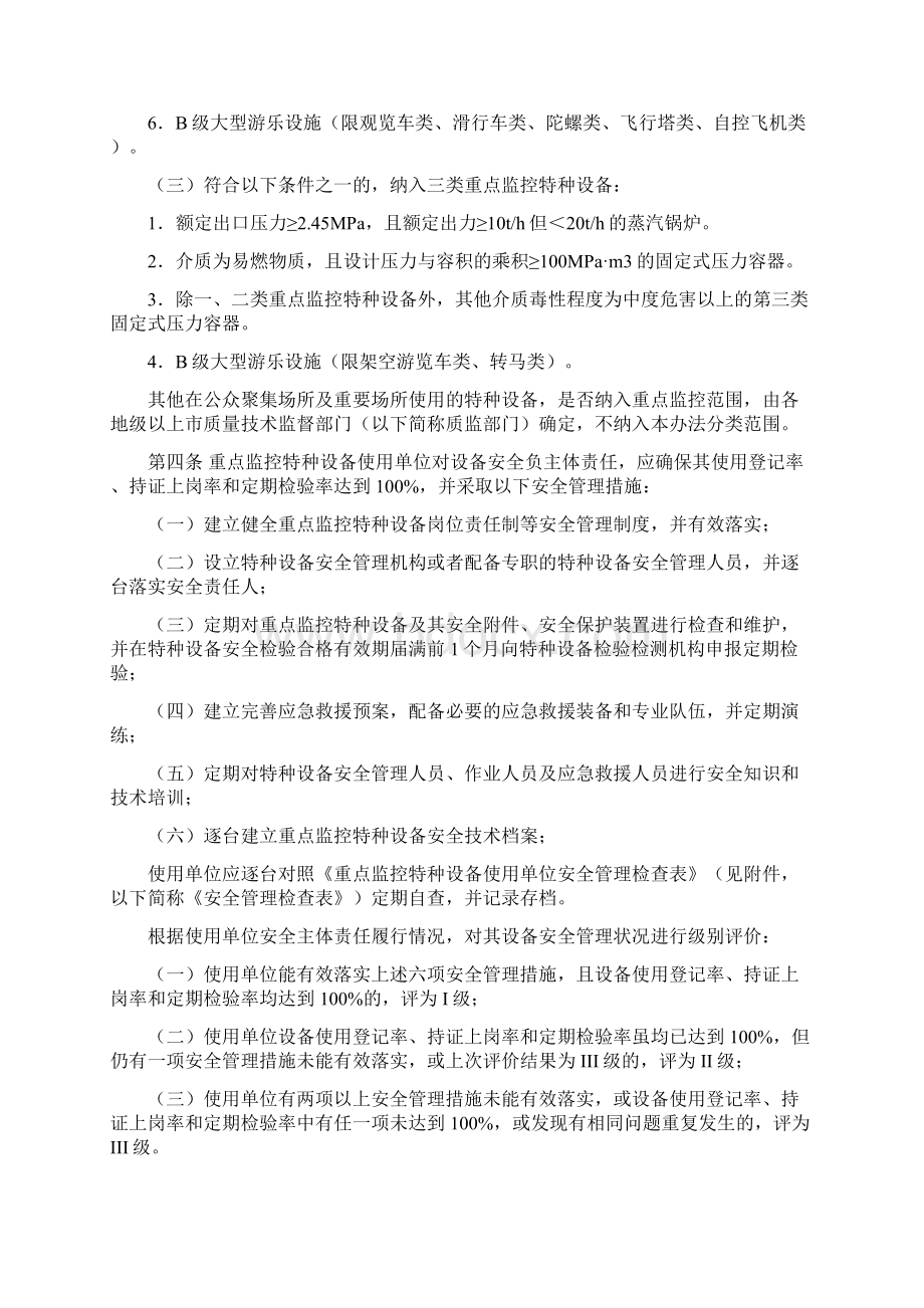 广东省质量技术监督局重点监控特种设备安全监督管理办法广.docx_第2页