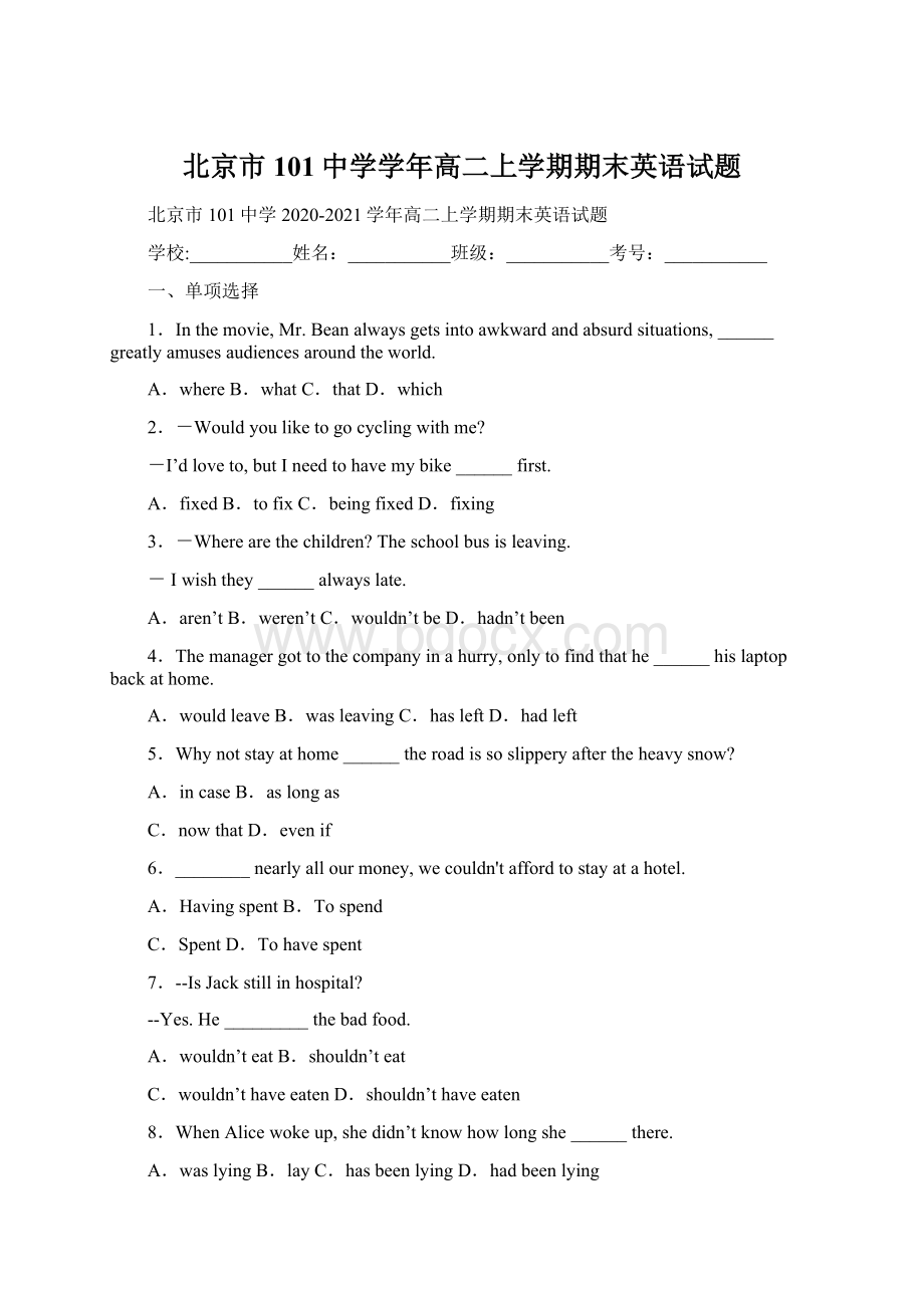 北京市101中学学年高二上学期期末英语试题.docx