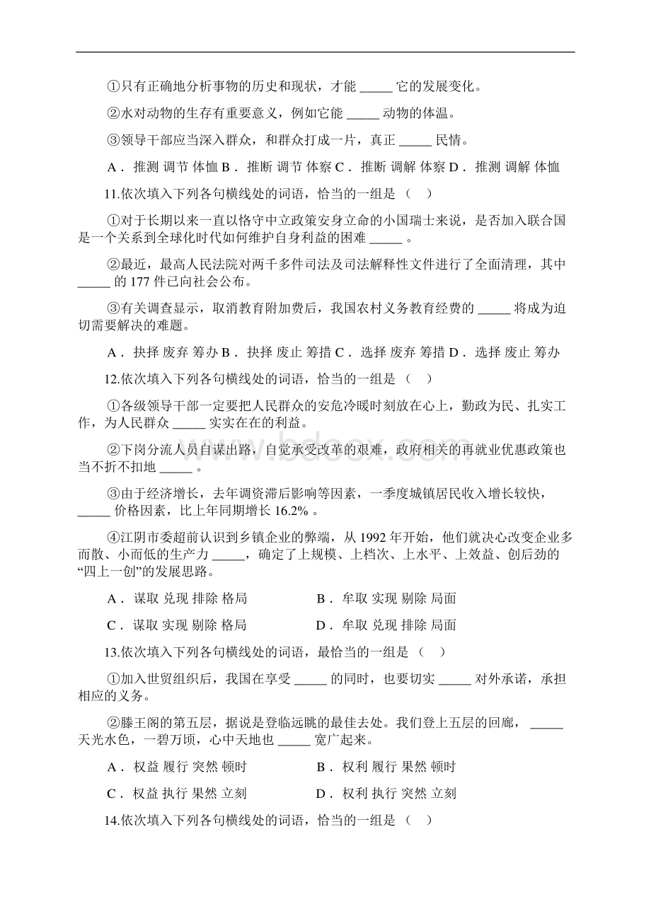 公务员逻辑填空专项检测含答案.docx_第3页