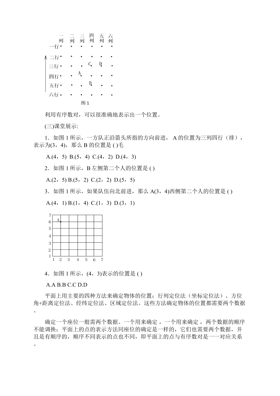 人教版七年级下数学第六章平面直角坐标系导学案.docx_第2页