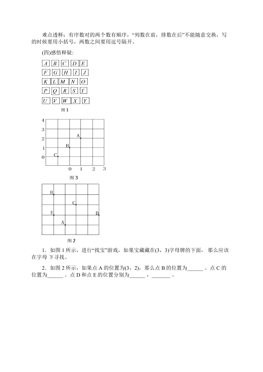 人教版七年级下数学第六章平面直角坐标系导学案.docx_第3页