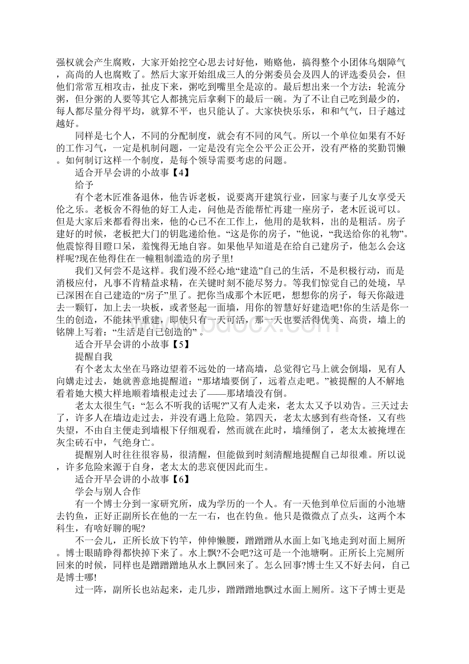 适合开早会讲的励志小故事十篇.docx_第3页