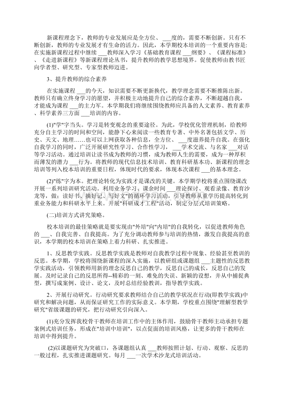 学校学年度教师培训实施方案.docx_第3页