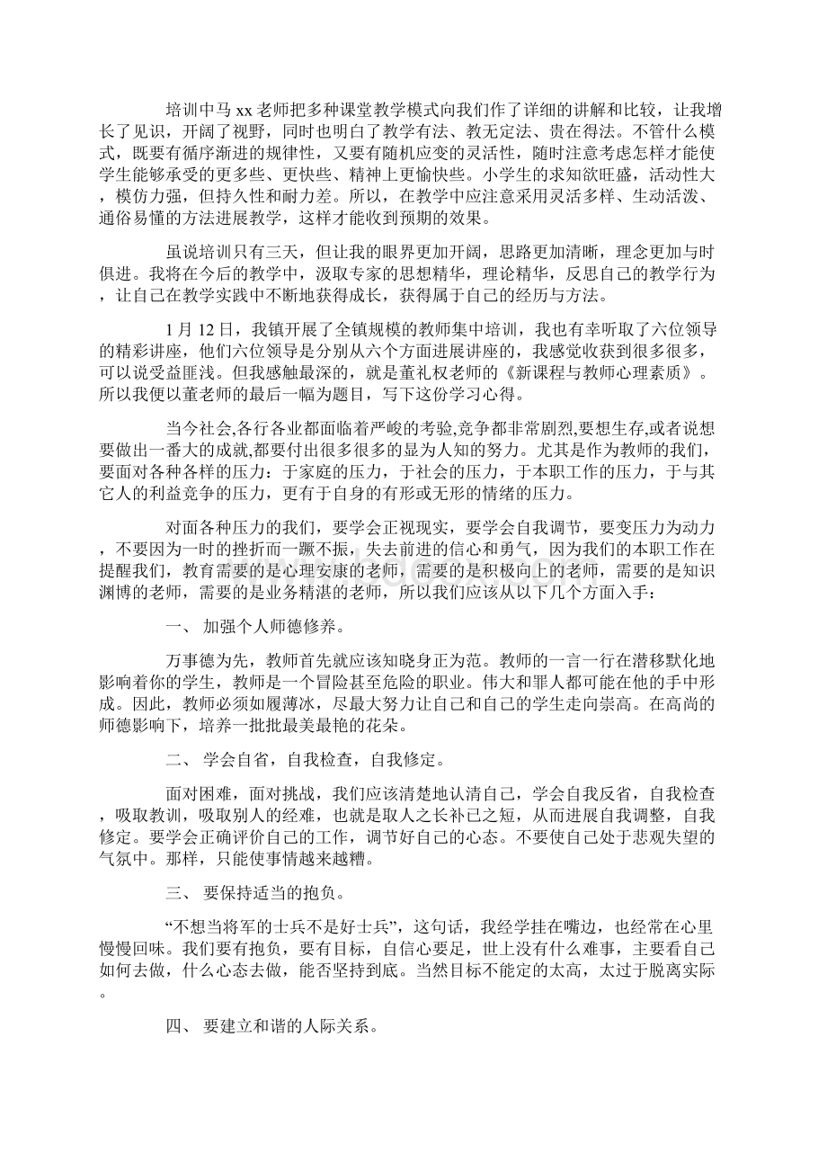 教师培训的心得体会范本6篇.docx_第3页