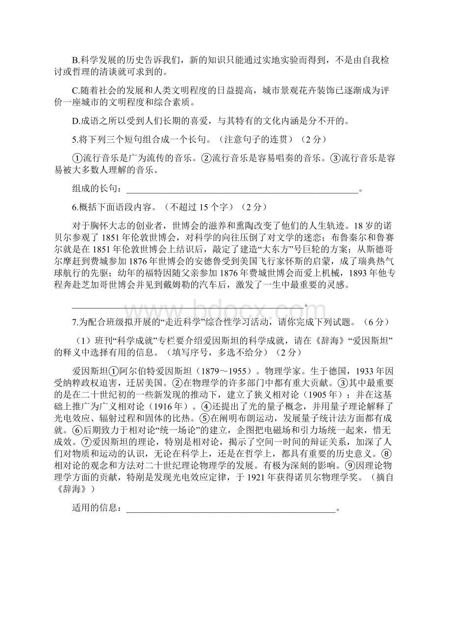 江西省南昌市中考语文试题.docx_第2页