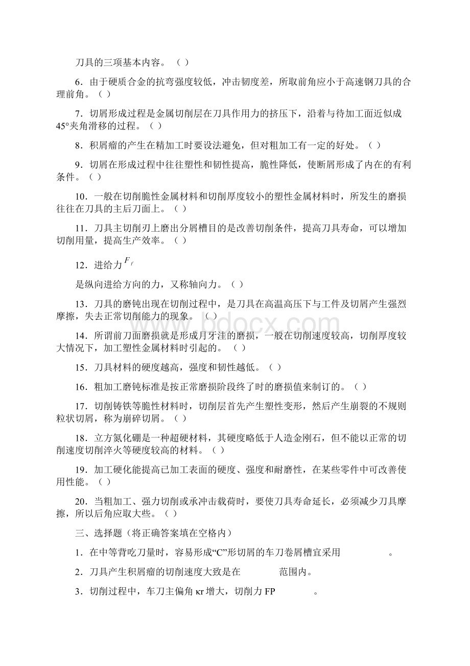 金属切削原理与刀具》试题安徽职业技术学院.docx_第2页