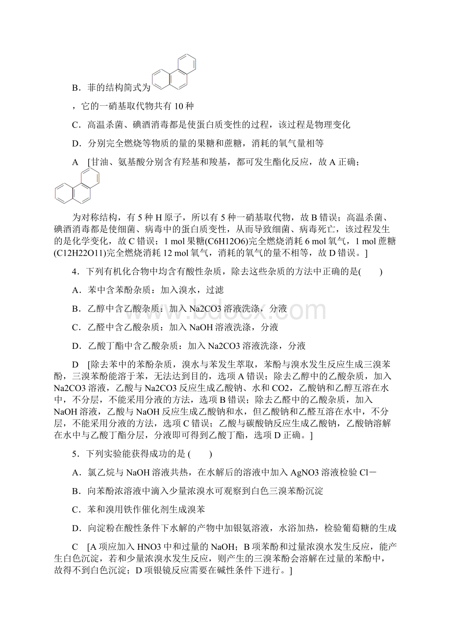 人教版化学选修5模块综合测评.docx_第2页