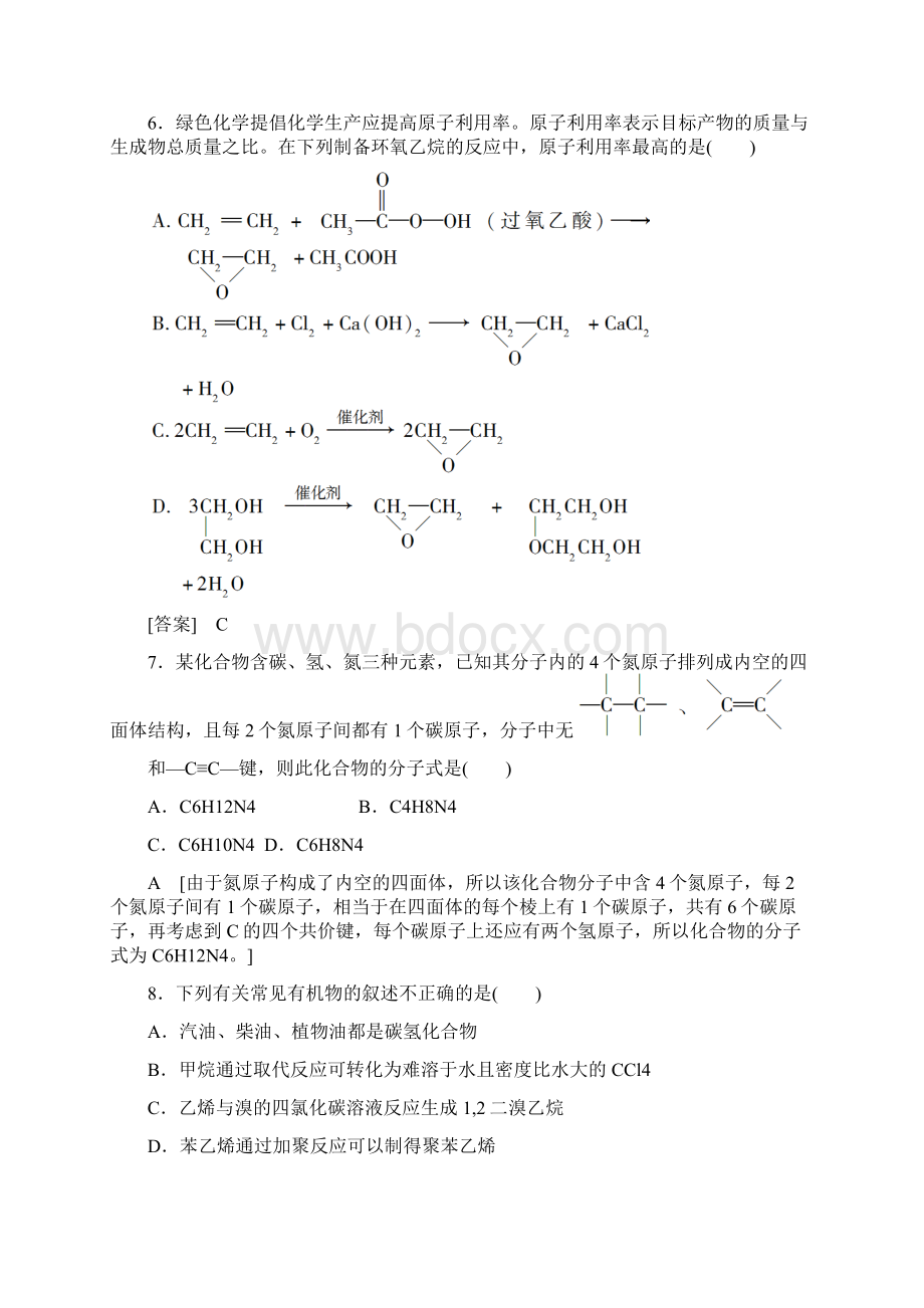 人教版化学选修5模块综合测评.docx_第3页