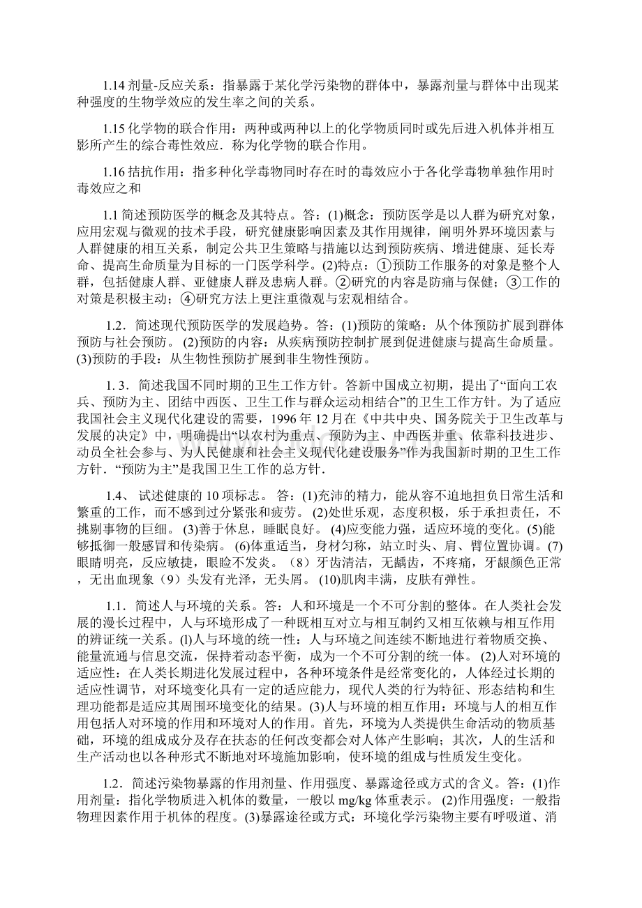 预防医学 习题 复习资料 名词解释 简答题.docx_第2页