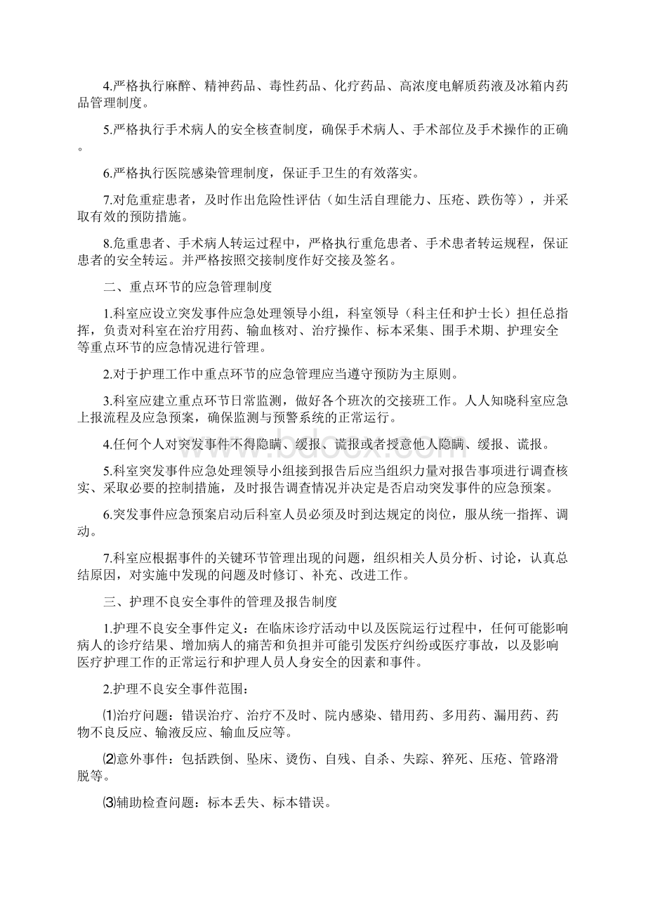 护理安全管理制度内容护理安全管理制度0.docx_第2页