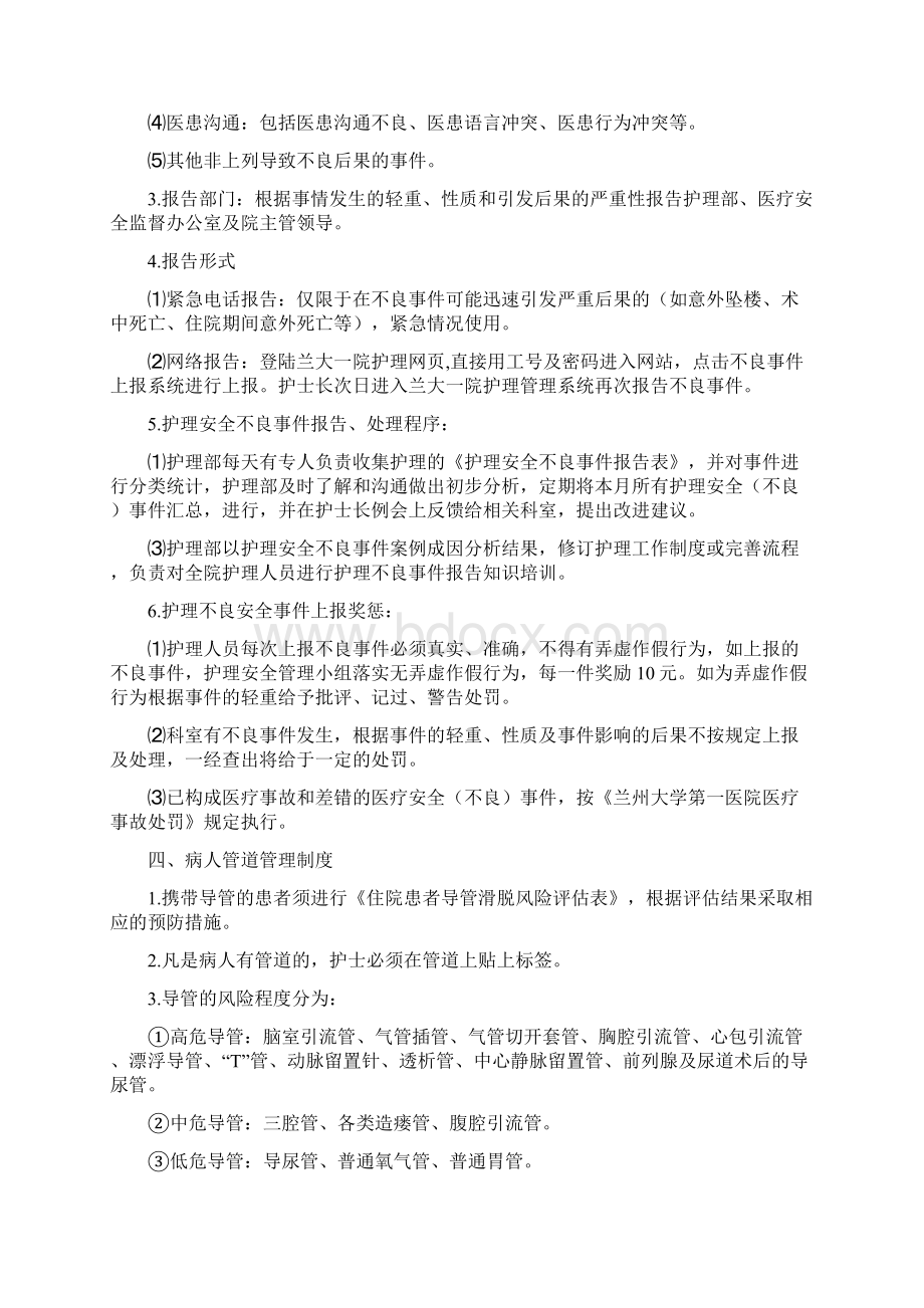 护理安全管理制度内容护理安全管理制度0.docx_第3页