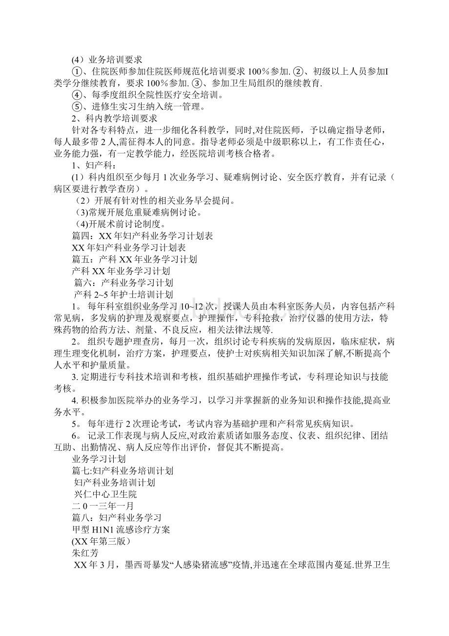 妇产科业务学习计划.docx_第3页