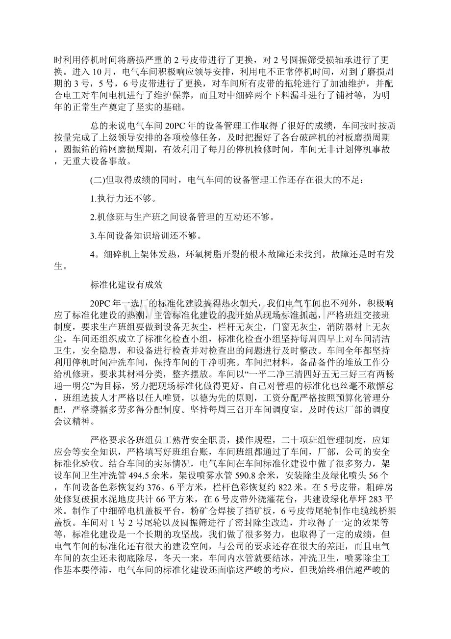 组长述职报告5篇.docx_第3页