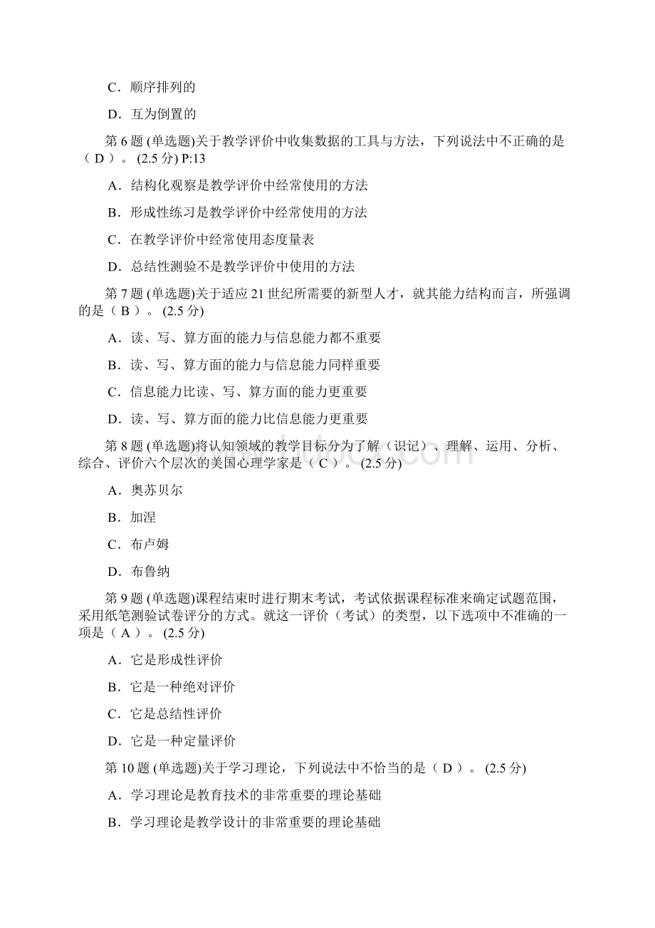 信息技术基础部分.docx_第2页