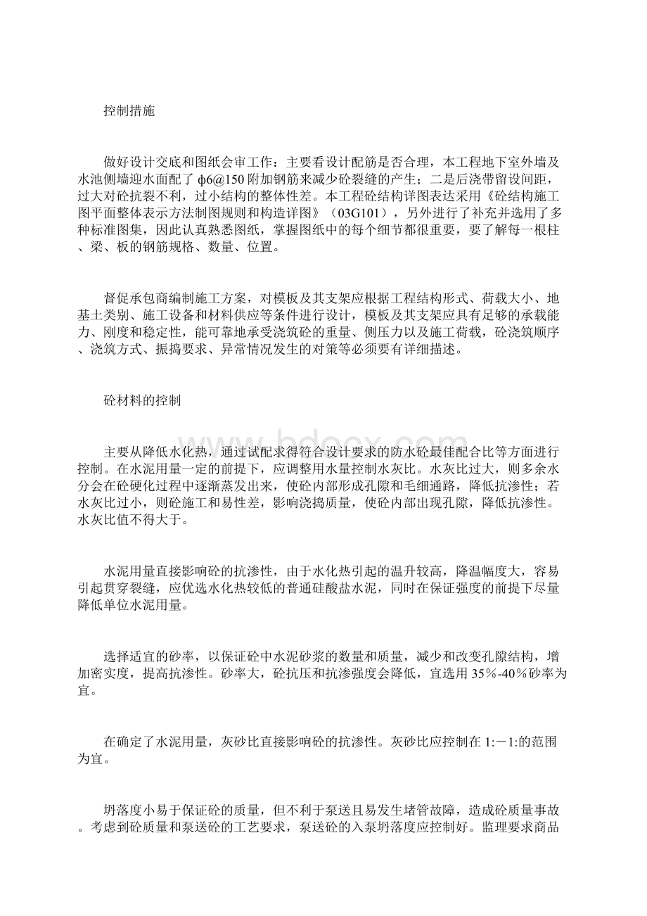 框架剪力墙结构抗渗大体积砼施工质量监理要点.docx_第2页