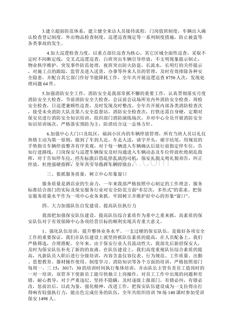 社区保安个人年终工作总结2篇.docx_第2页