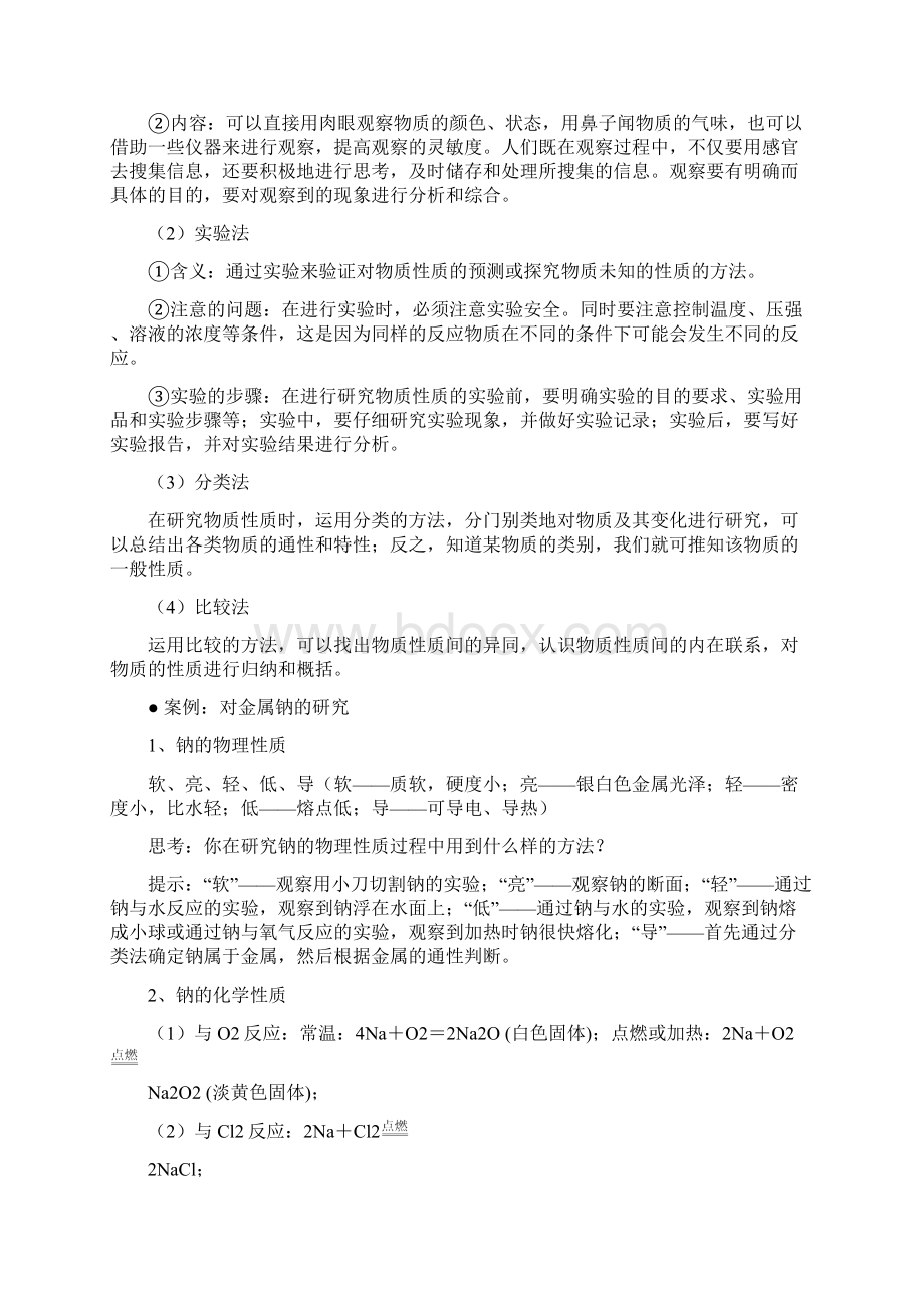 高中化学《研究物质性质的方法和程序》学案7 鲁科版必修1.docx_第2页