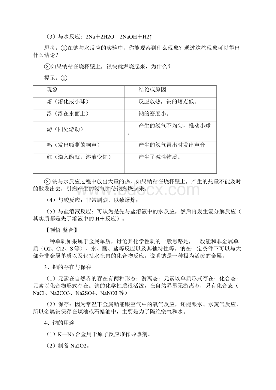 高中化学《研究物质性质的方法和程序》学案7 鲁科版必修1.docx_第3页