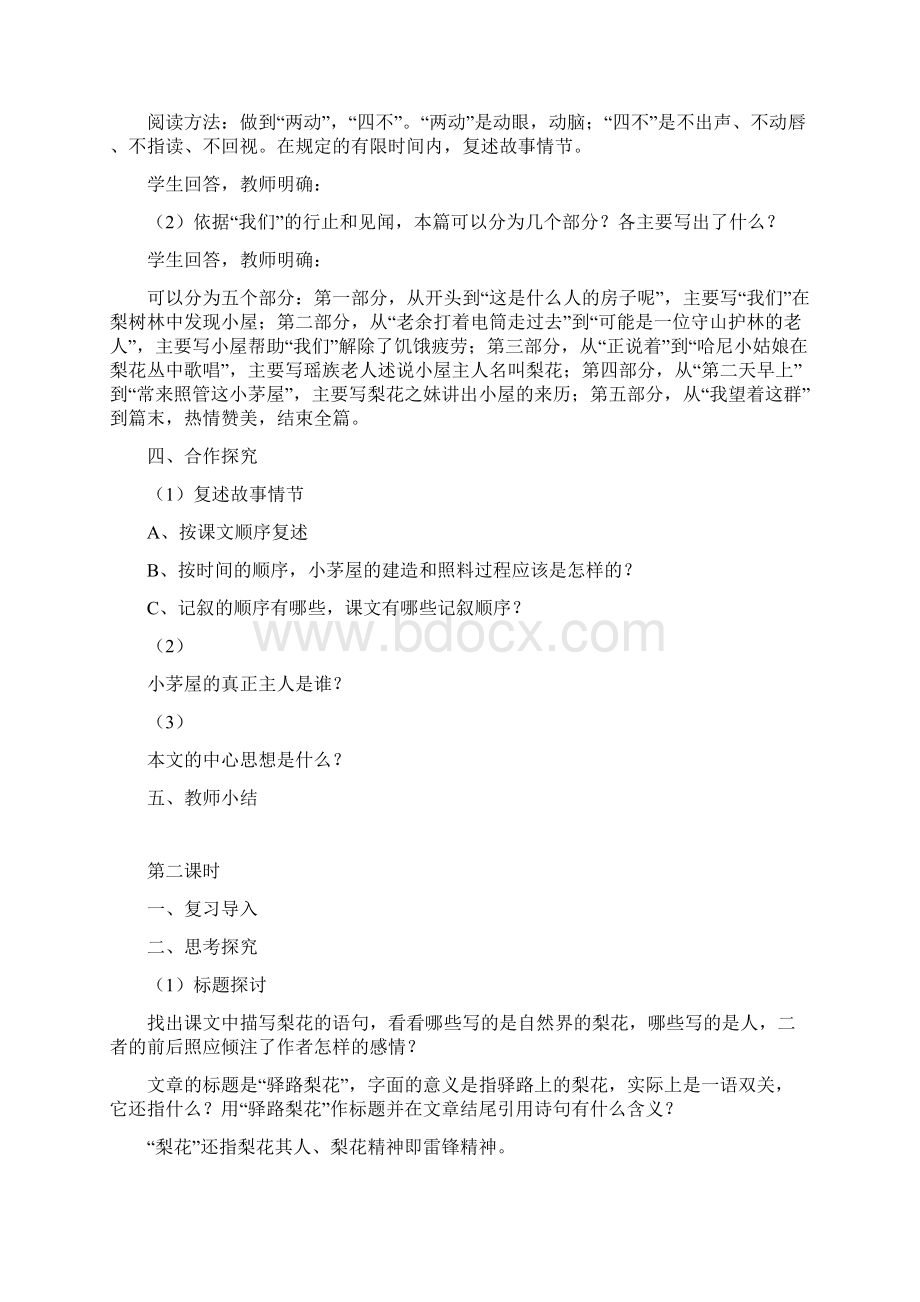 部编人教版语文七年级下册《驿路梨花》省优质课一等奖教案00689.docx_第3页