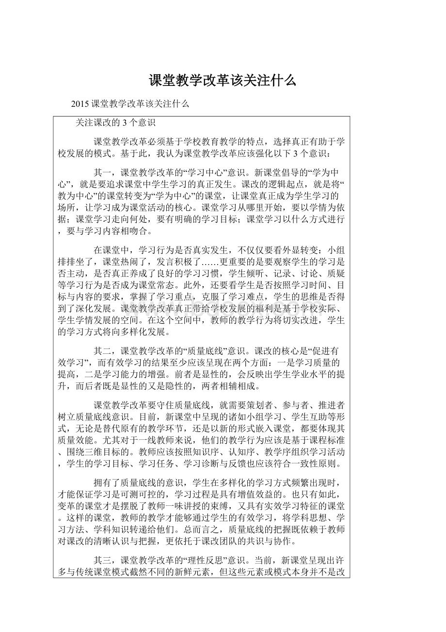 课堂教学改革该关注什么.docx_第1页