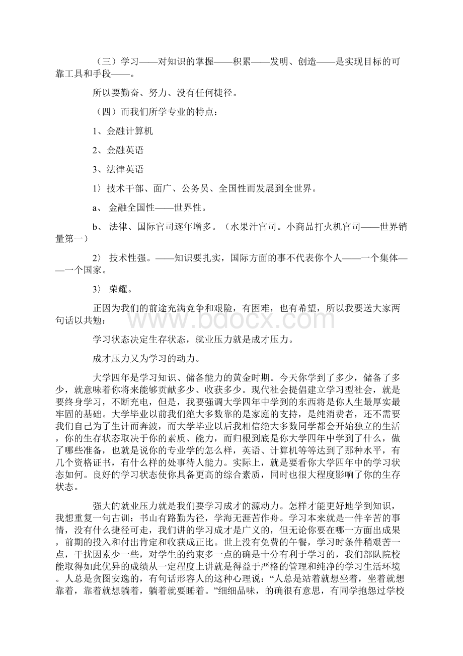 青年大学生自我成才应把握的几个问题.docx_第2页