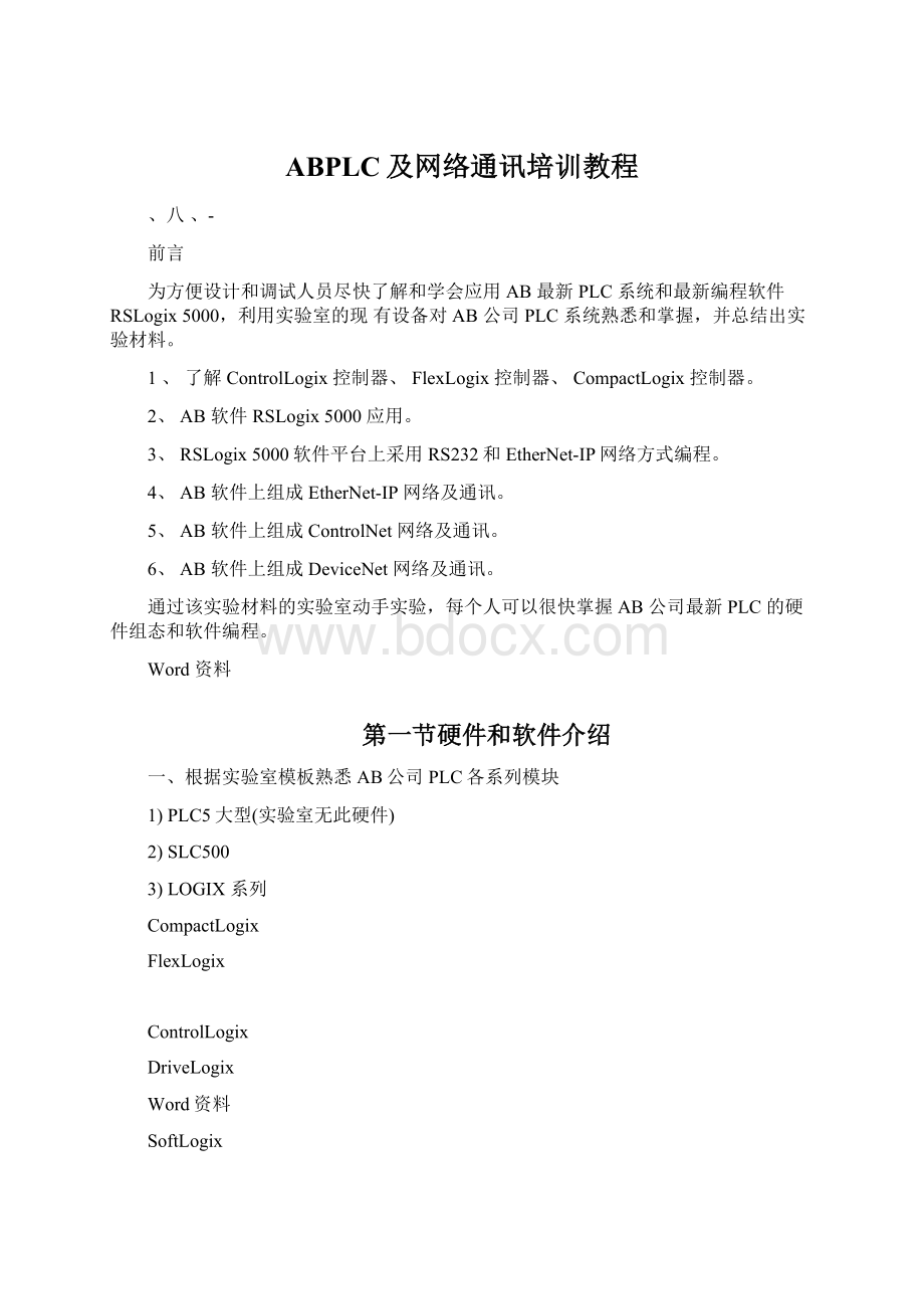 ABPLC及网络通讯培训教程.docx