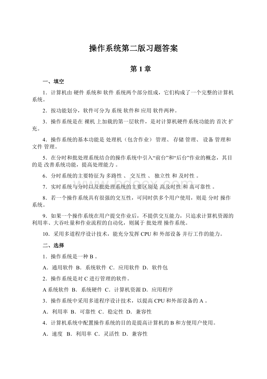 操作系统第二版习题答案.docx