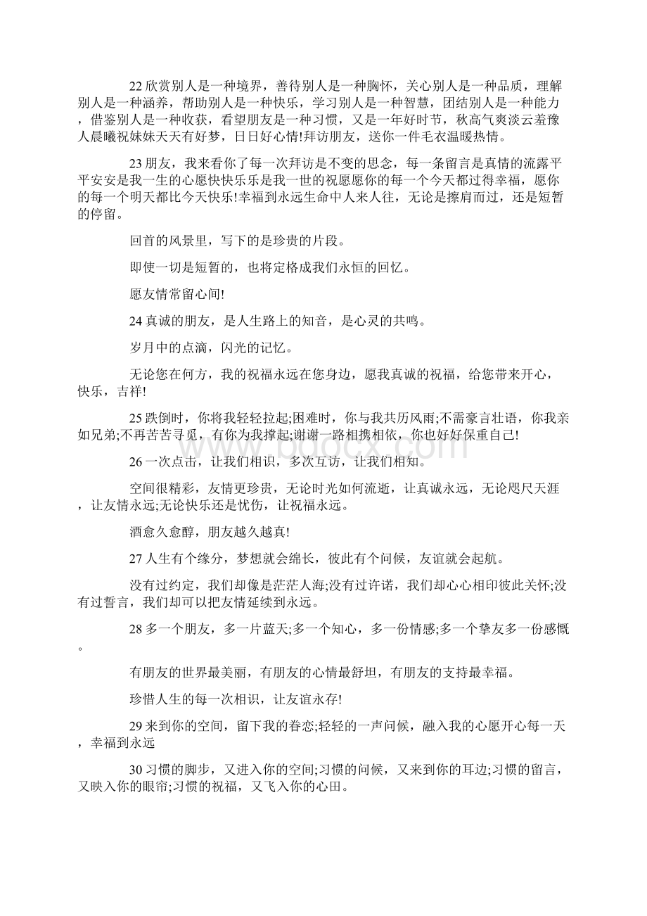 最新空间精美留言祝福语三篇 精品.docx_第3页