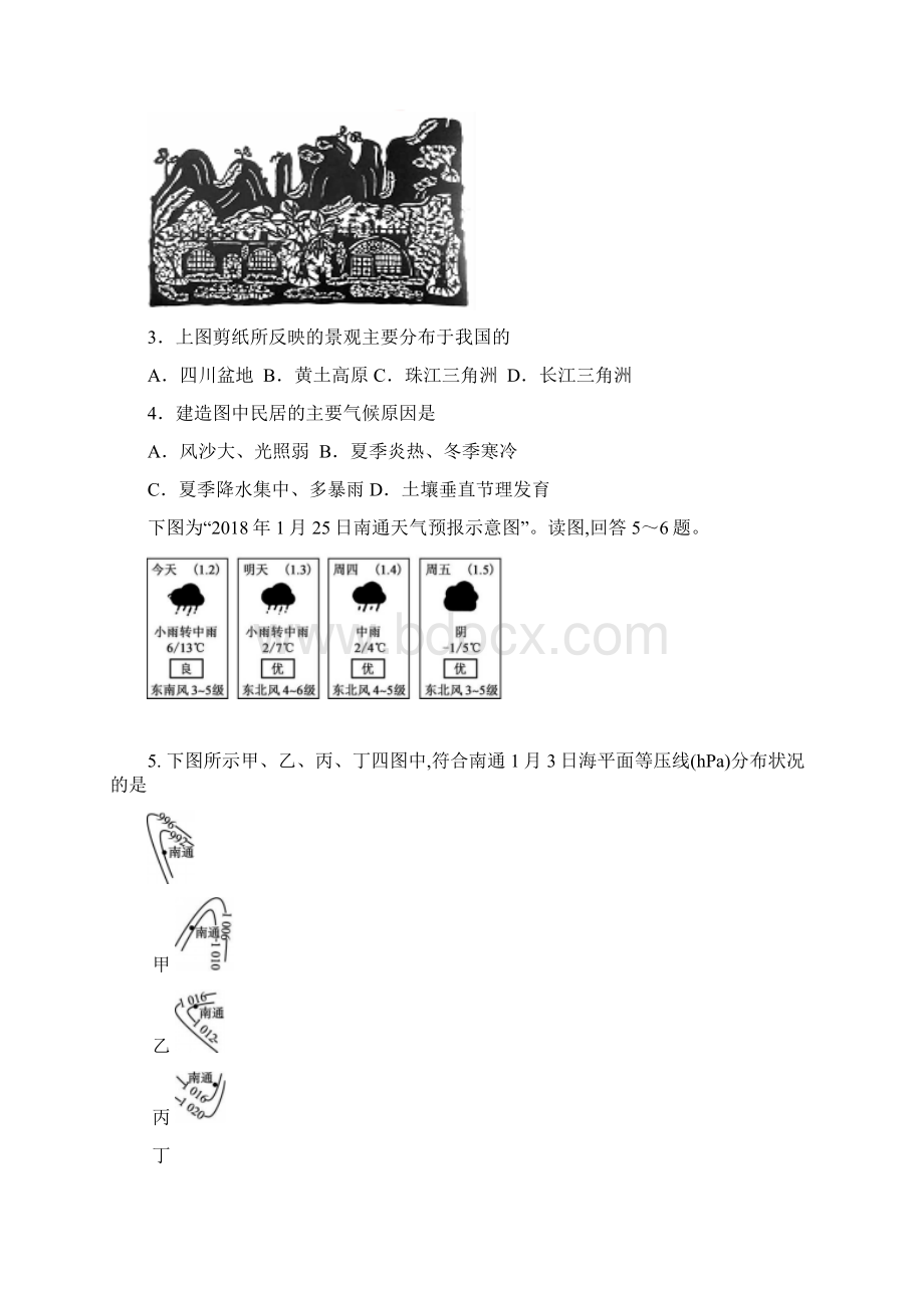 届江苏省高考压轴卷 地理word版.docx_第2页