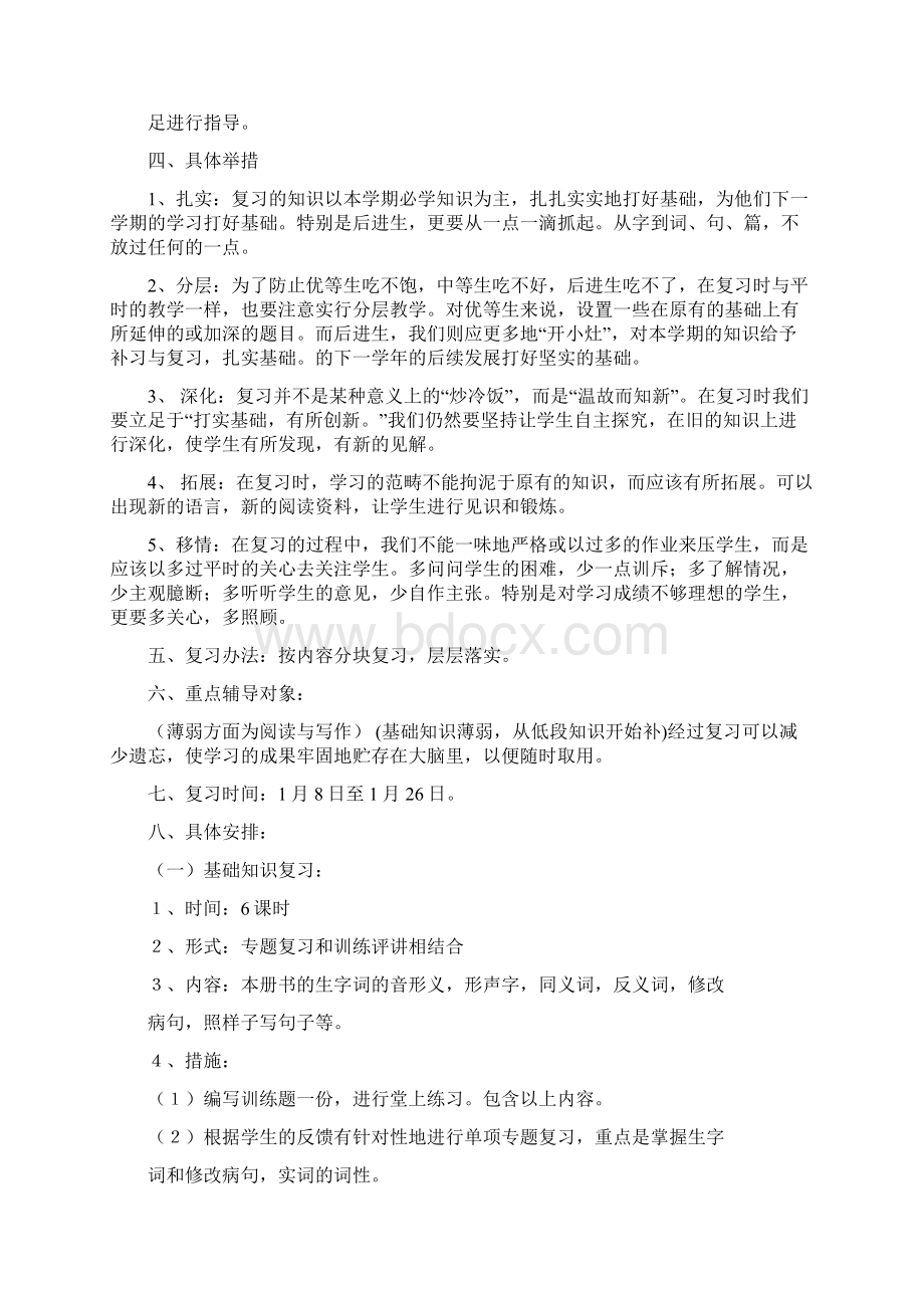 苏教版六年级语文上册复习计划.docx_第2页