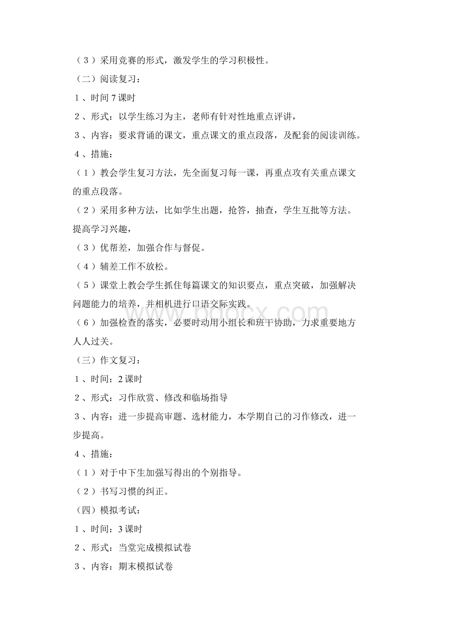 苏教版六年级语文上册复习计划.docx_第3页