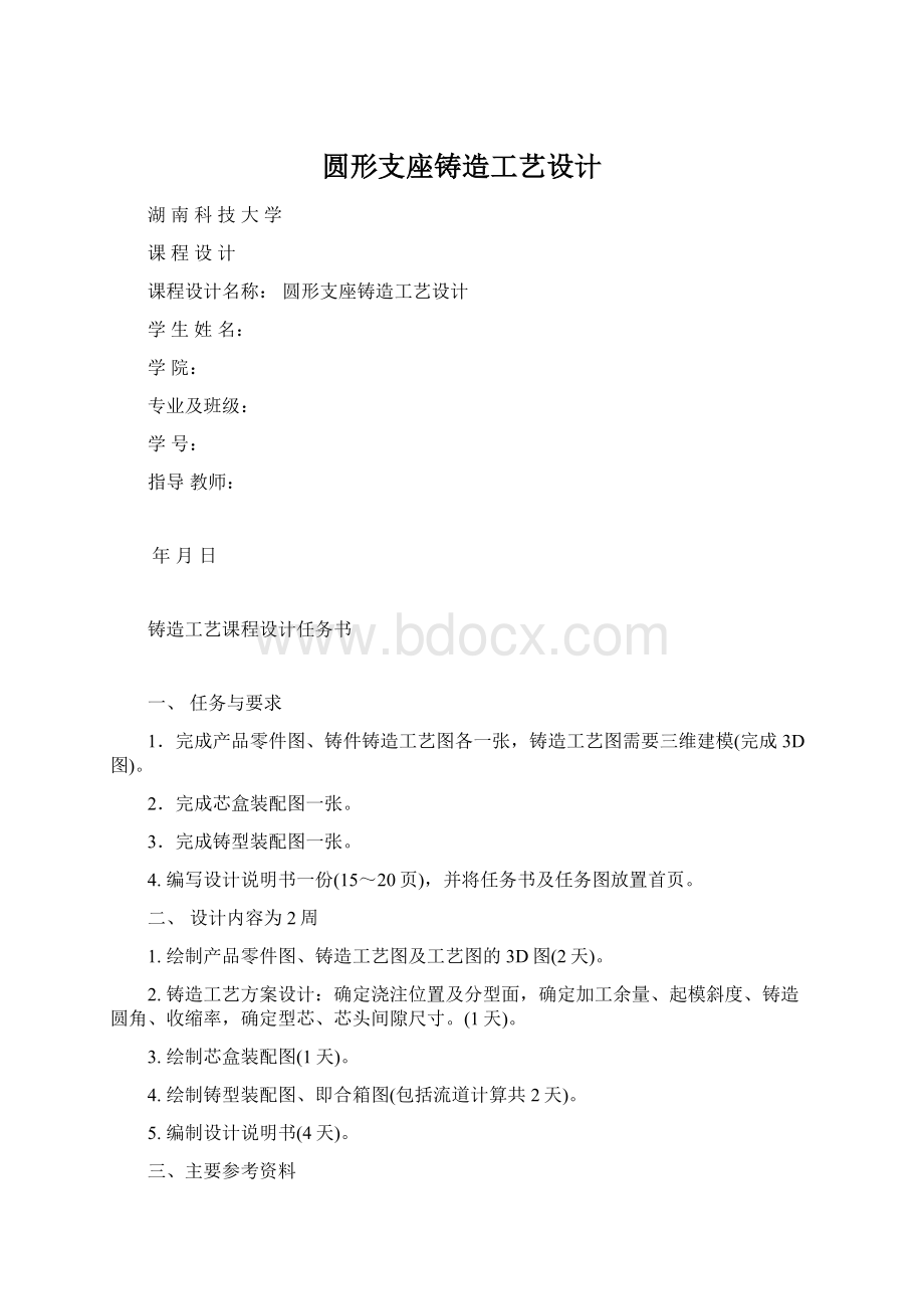 圆形支座铸造工艺设计.docx