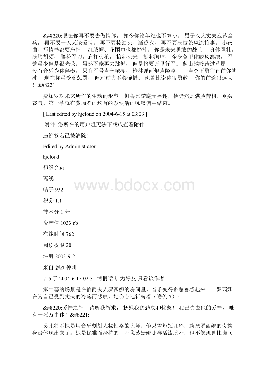 怎样欣赏歌剧 周小静教授.docx_第2页