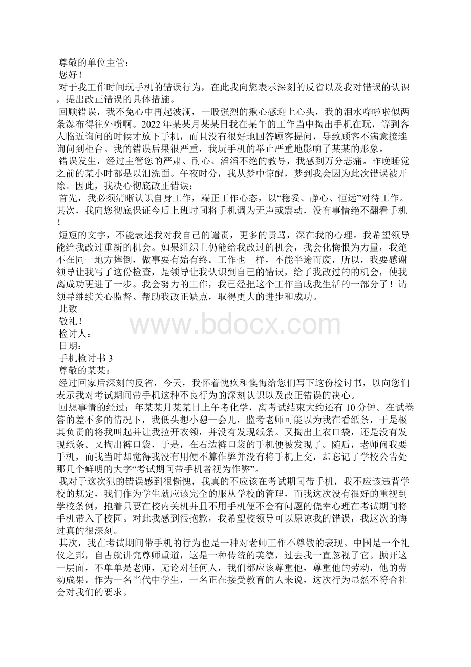 手机检讨书 15篇1.docx_第2页