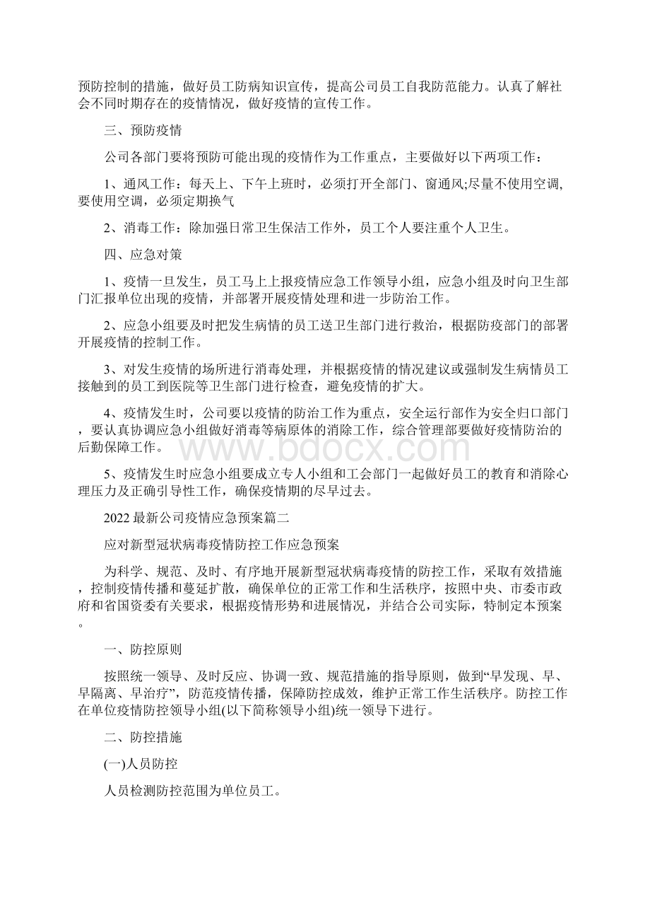 企业复工疫情方案范文.docx_第2页