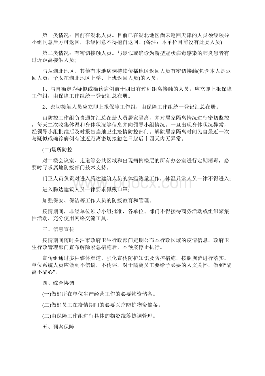 企业复工疫情方案范文.docx_第3页