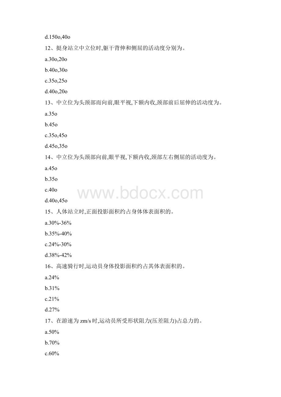 运动生物力学.docx_第3页