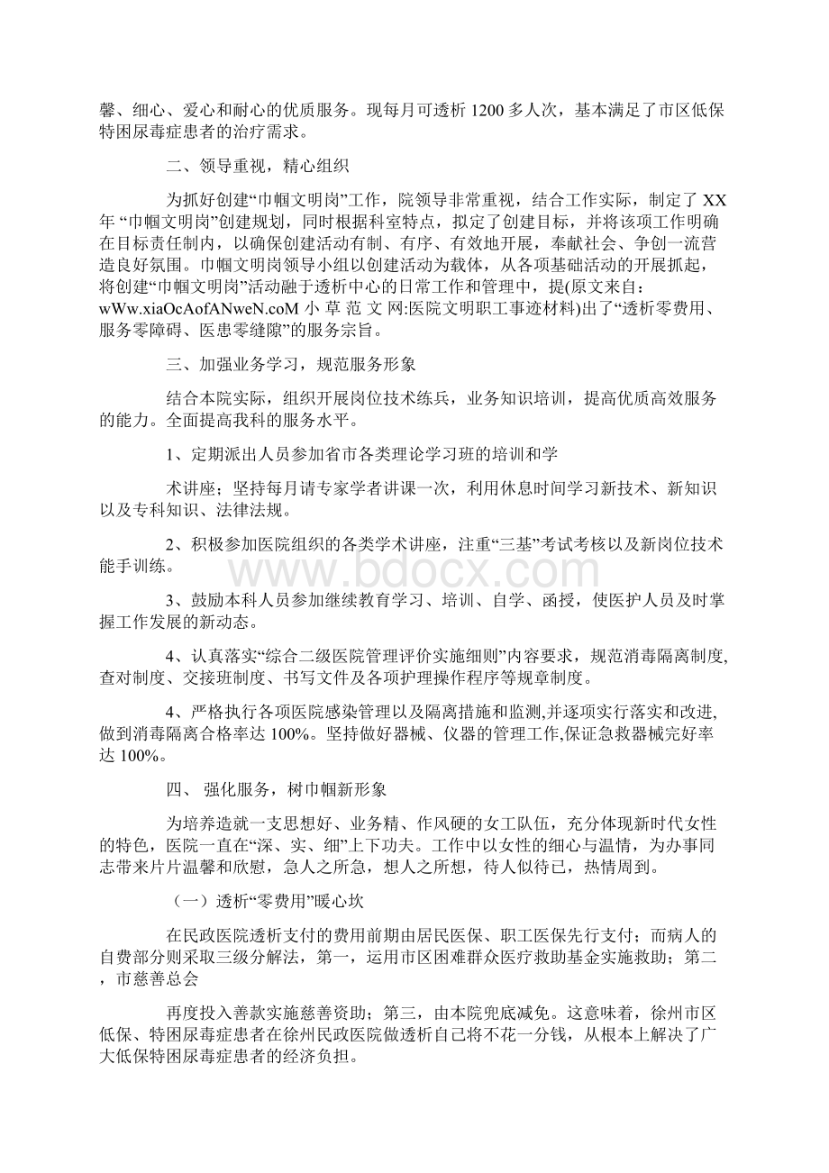 医院文明职工事迹材料.docx_第3页