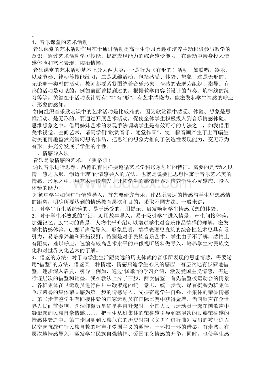 教学论文音乐教学中如何实现有效教学.docx_第2页