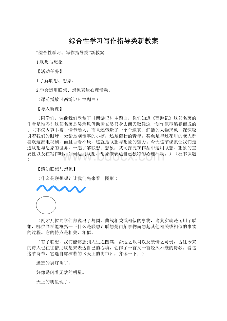 综合性学习写作指导类新教案.docx_第1页