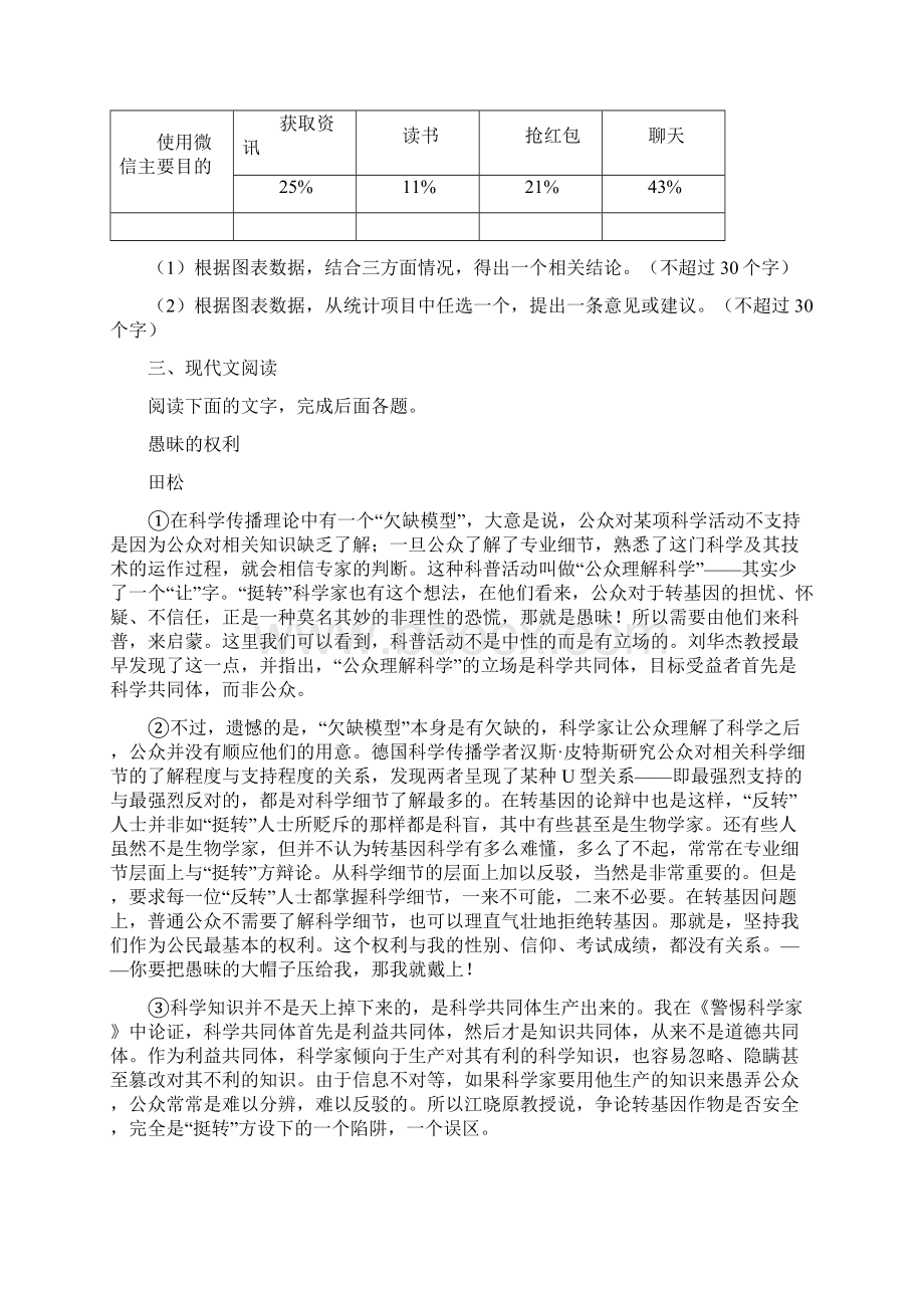 高二上学期期中考试语文试题含答案解析94.docx_第3页