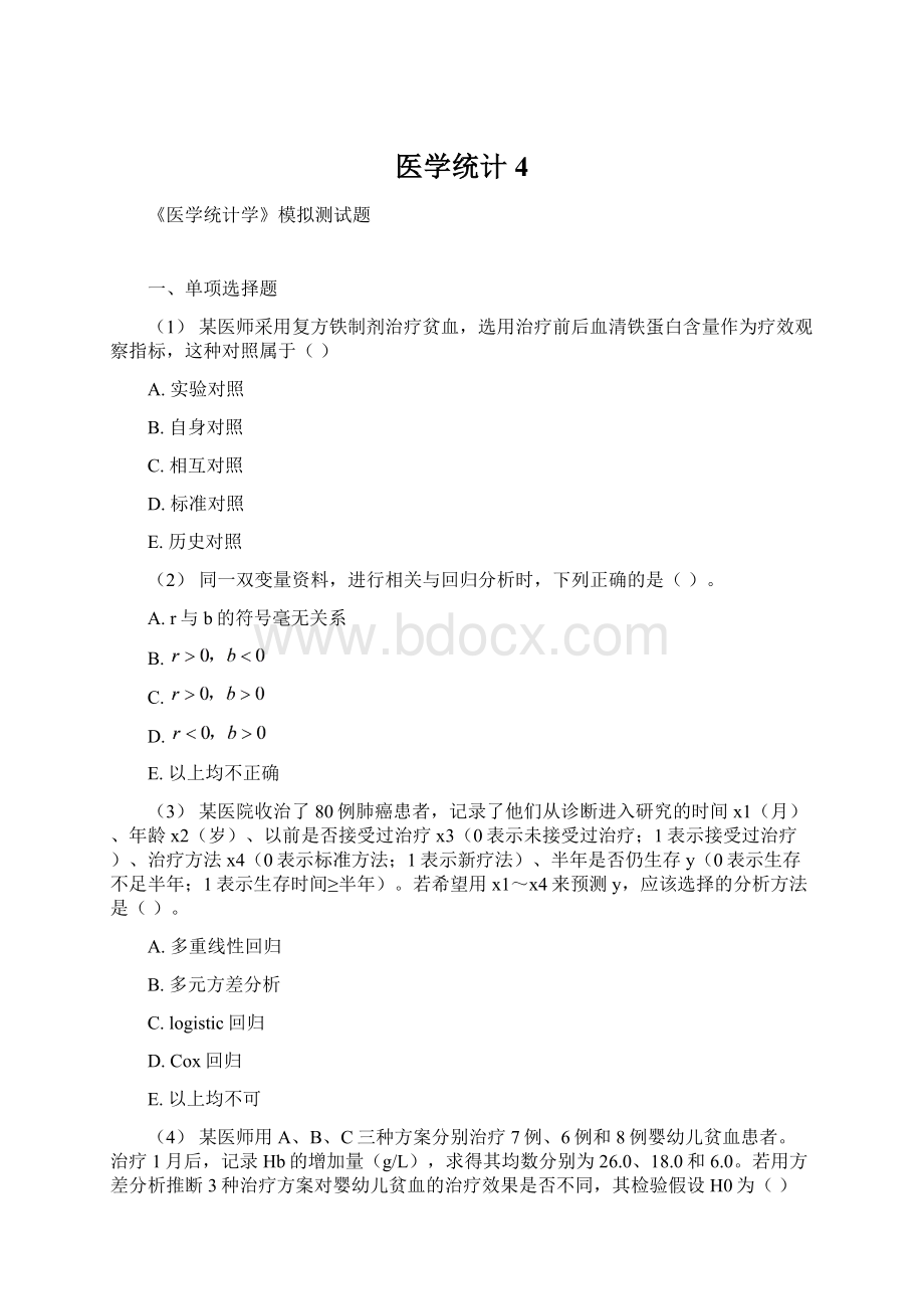 医学统计4.docx_第1页