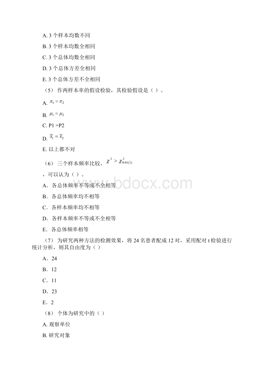 医学统计4.docx_第2页