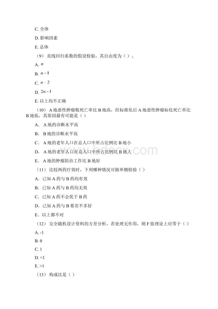 医学统计4.docx_第3页