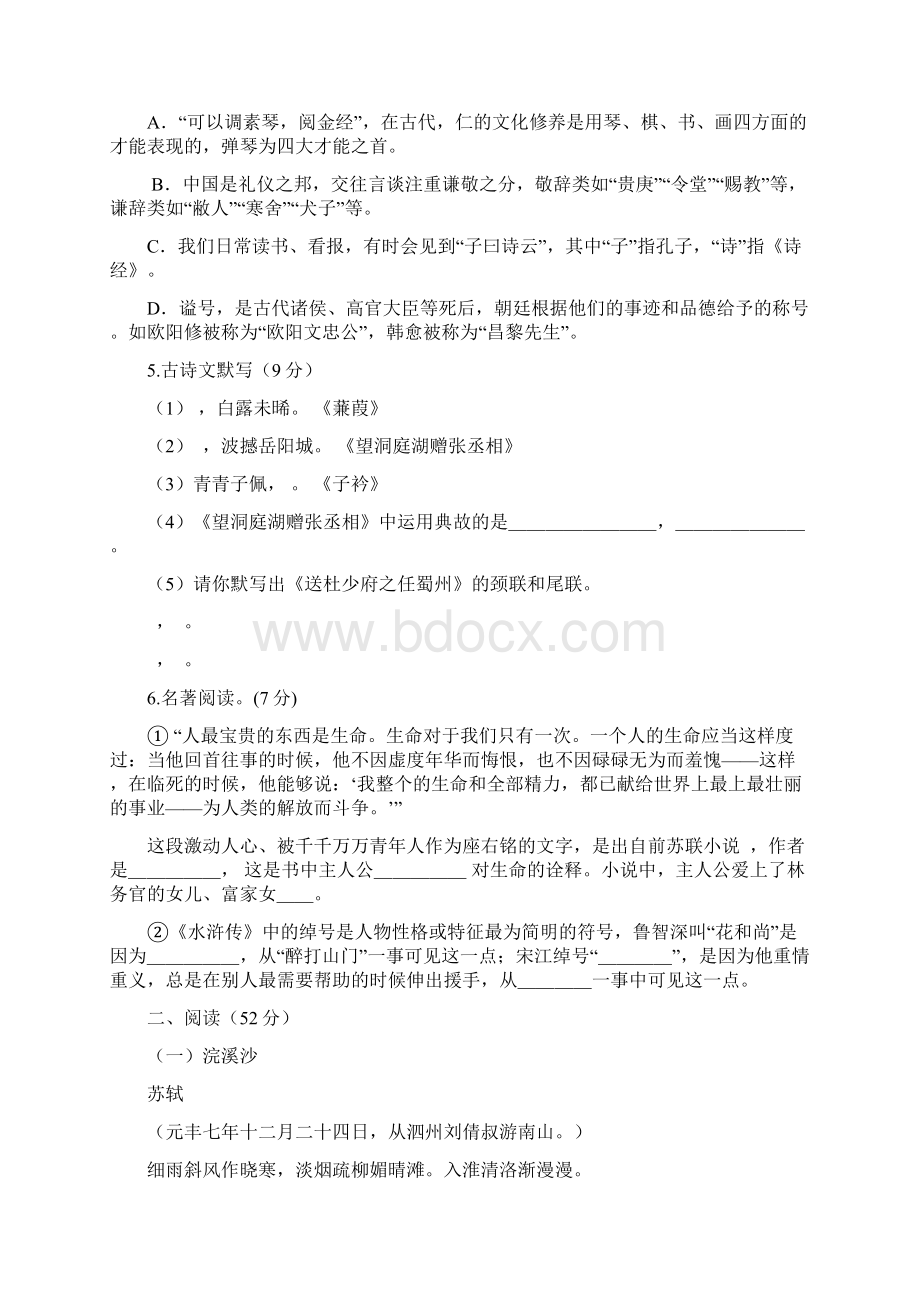 部编版八年级下册语文期末冲刺考试试题及答案.docx_第2页