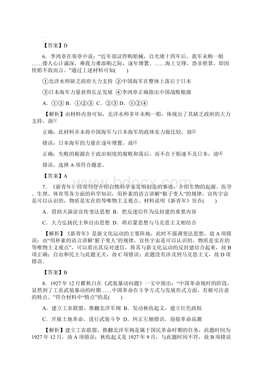 解析江苏省南京市盐城市届高三年级第二次模拟考试历史试题.docx_第3页