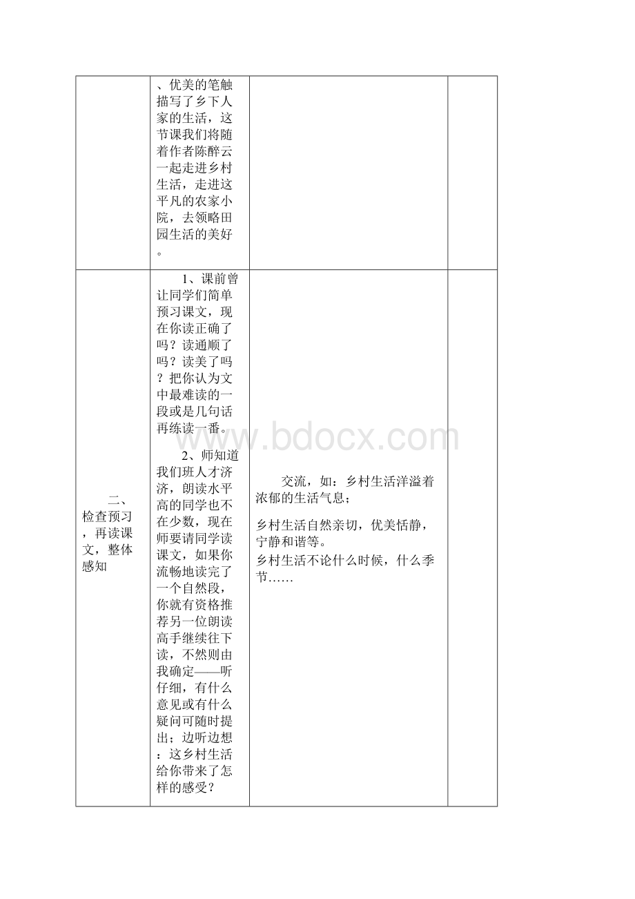 人教版四年级下册语文表格教案第六单元.docx_第2页