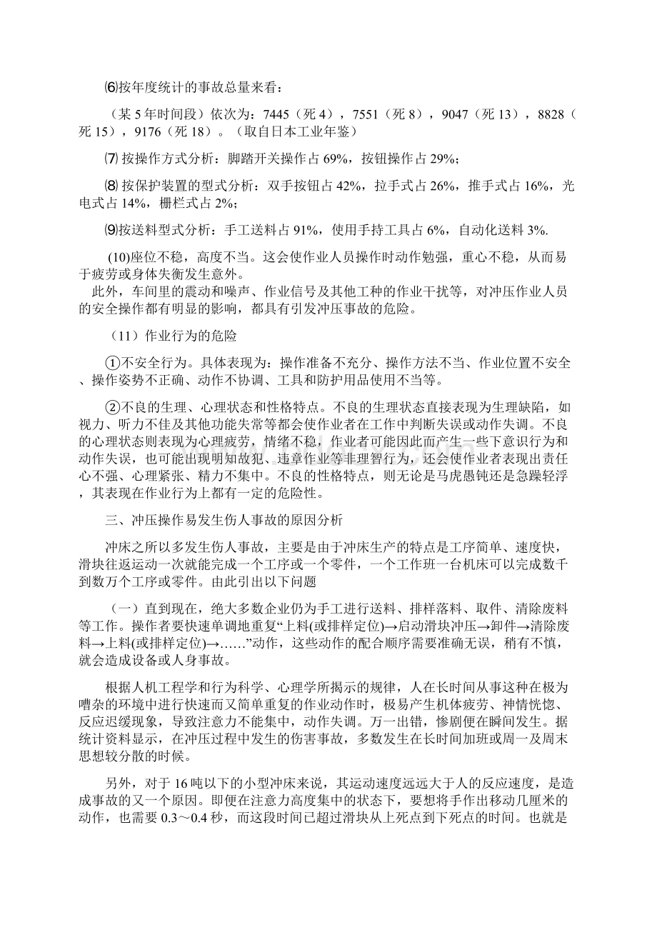 冲压设备伤害事故分析及预防.docx_第3页