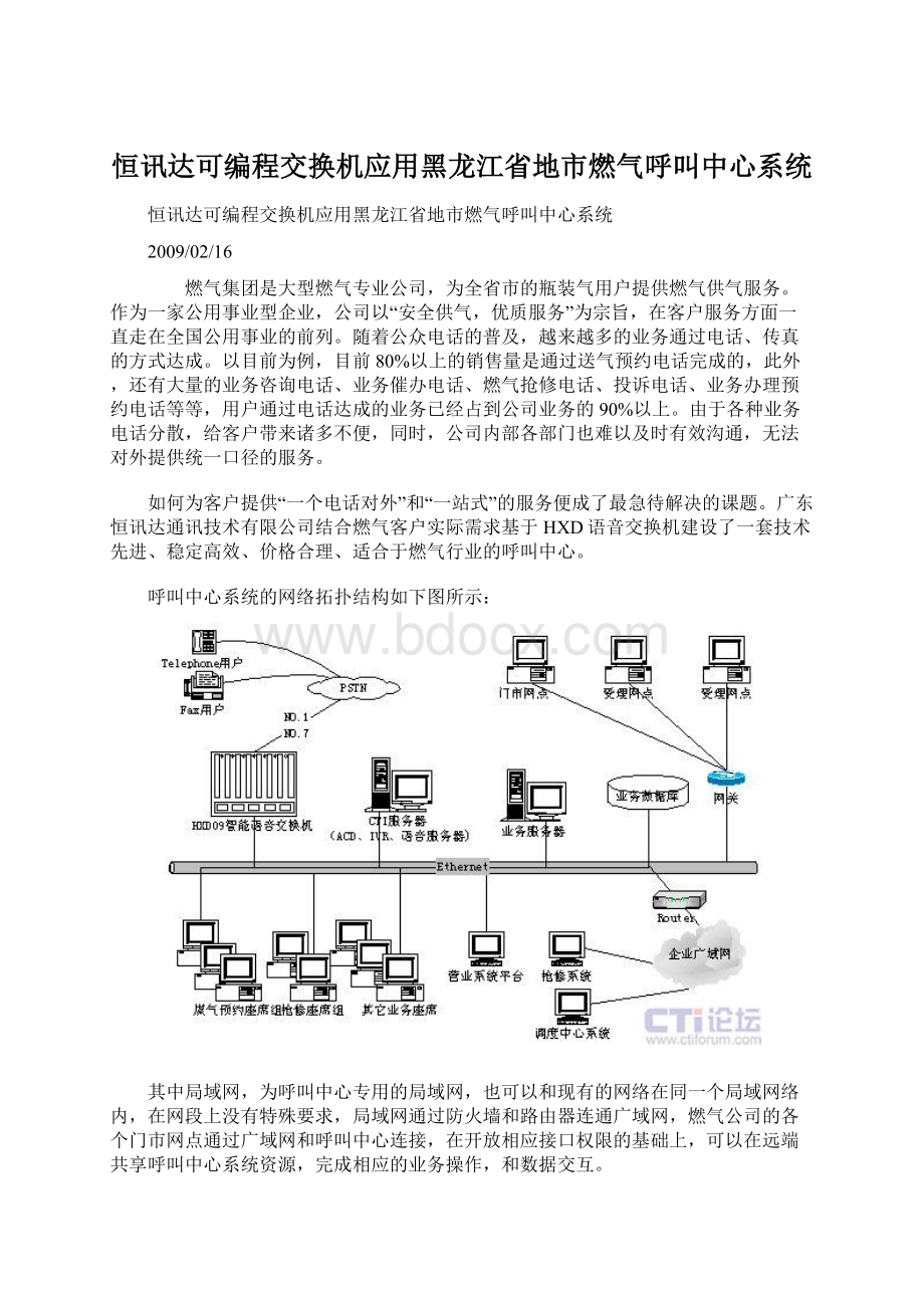 恒讯达可编程交换机应用黑龙江省地市燃气呼叫中心系统.docx